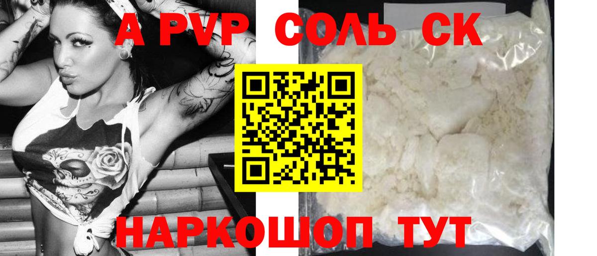 A PVP СК КРИС  A PVP Соль  Alfa_PVP  Красногорск 