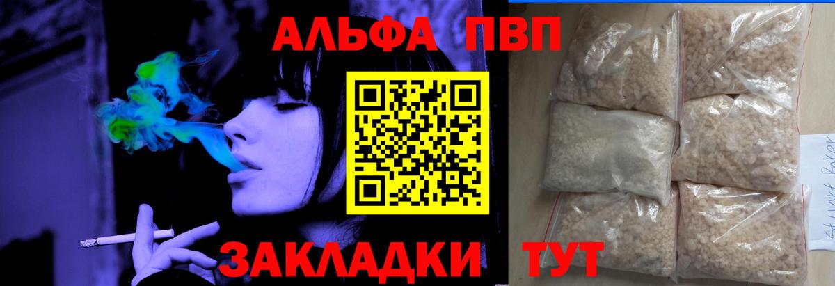 A PVP СК  Alpha-PVP VHQ  Красногорск  Альфа ПВП  Альфа ПВП СК  Вход с VPN 