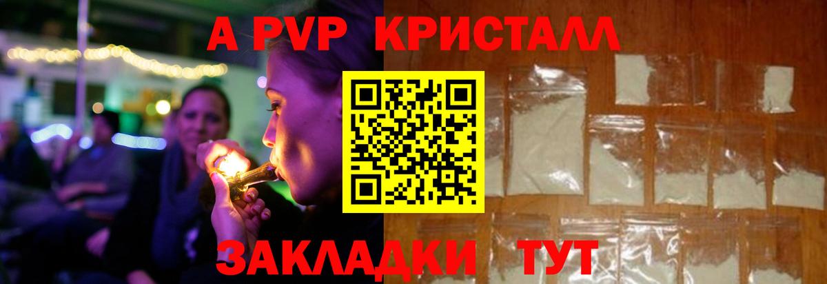 A PVP Соль Красногорск