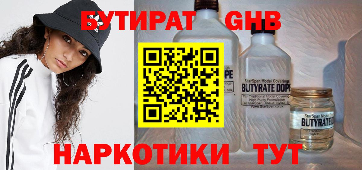 БУТИРАТ бутандиол  Красногорск 