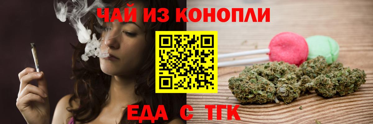 Еда ТГК марихуана Красногорск