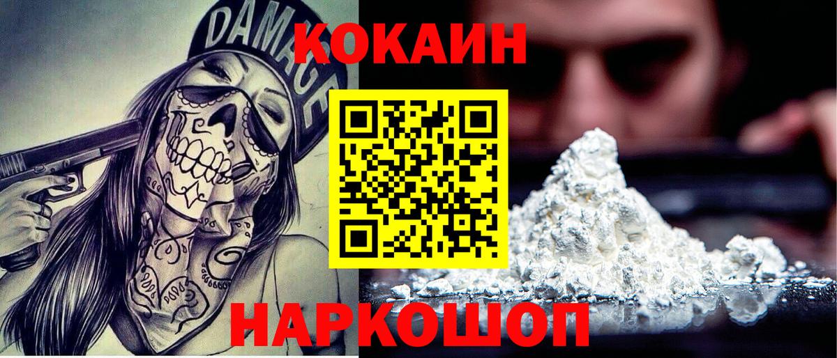 COCAIN Fish Scale  Вход с VPN  Кокаин  Красногорск  Cocaine 99% 