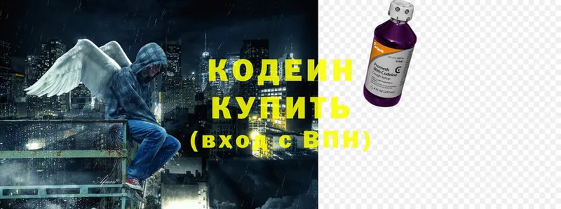 Кодеин Purple Drank  купить наркотики сайты  Красногорск 