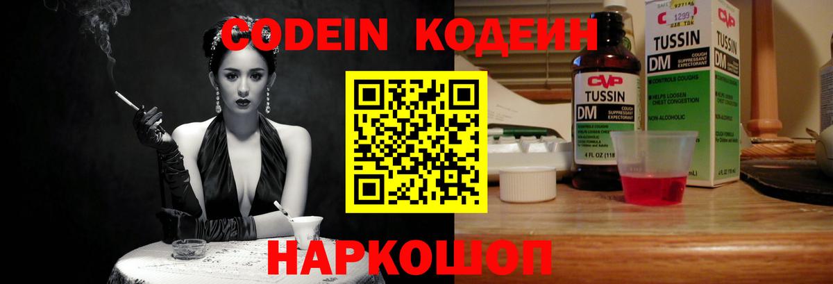 Codein напиток Lean (лин)  Вход с VPN  Красногорск  Codein напиток Lean (лин) 