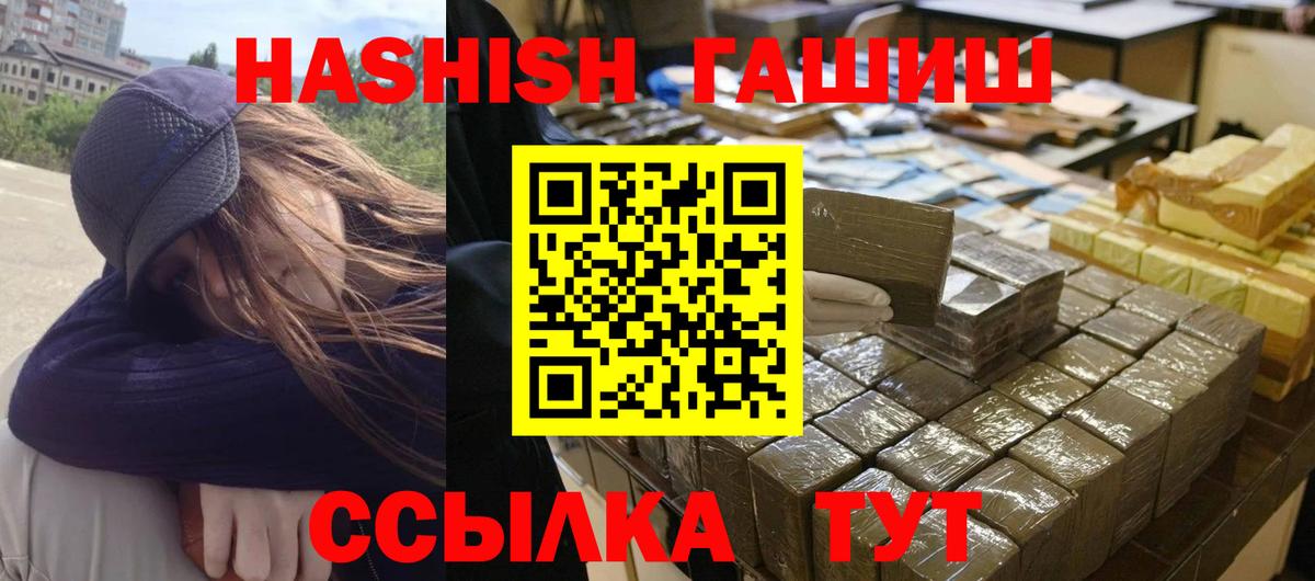 ГАШ  ГАШИШ убойный  Вход с VPN  ГАШ Изолятор  Красногорск 