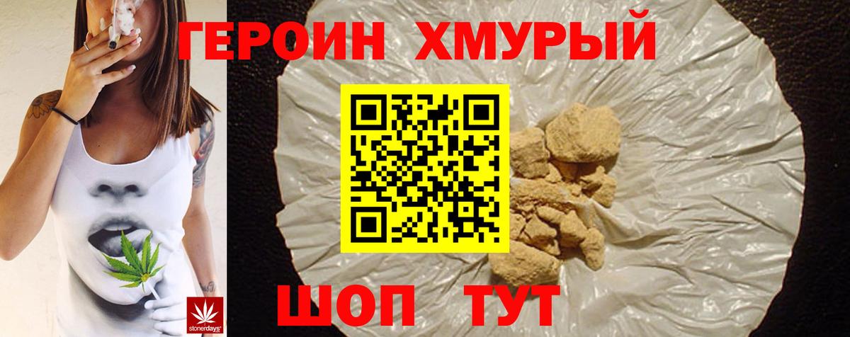 Красногорск  Героин хмурый  ГЕРОИН  Вход с VPN 