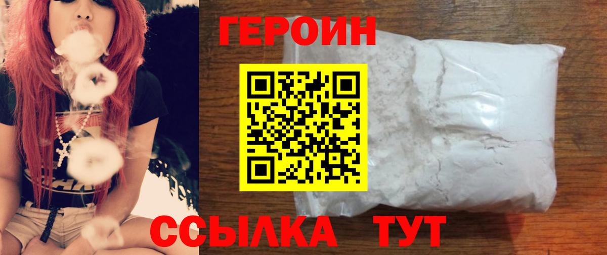 ГЕРОИН  Красногорск  Героин гречка 