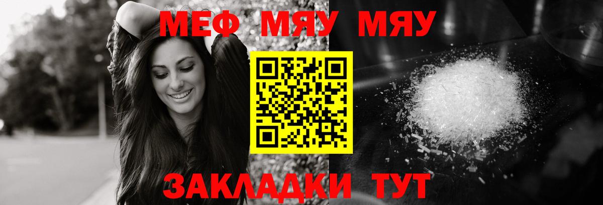 Меф  Красногорск  МЯУ-МЯУ  Мефедрон mephedrone  Мефедрон 4 MMC 