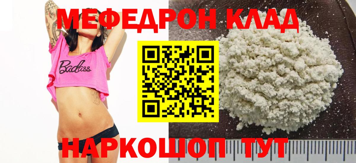 Мефедрон мука  цена   Мефедрон  Красногорск  Вход с VPN 