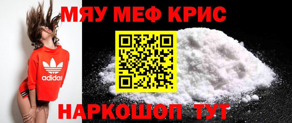 Мефедрон мука Красногорск