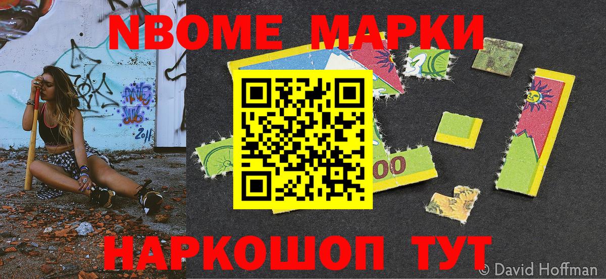 Марки 25I-NBOMe 1,5мг Красногорск