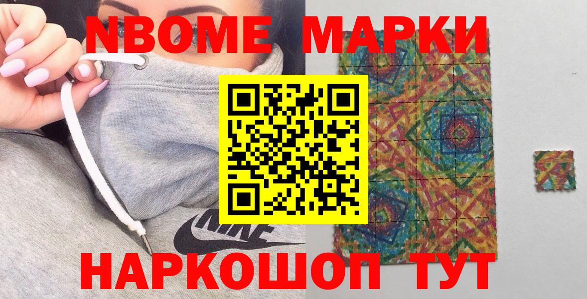 Марки NBOMe 1,8мг  Вход с VPN  Красногорск 