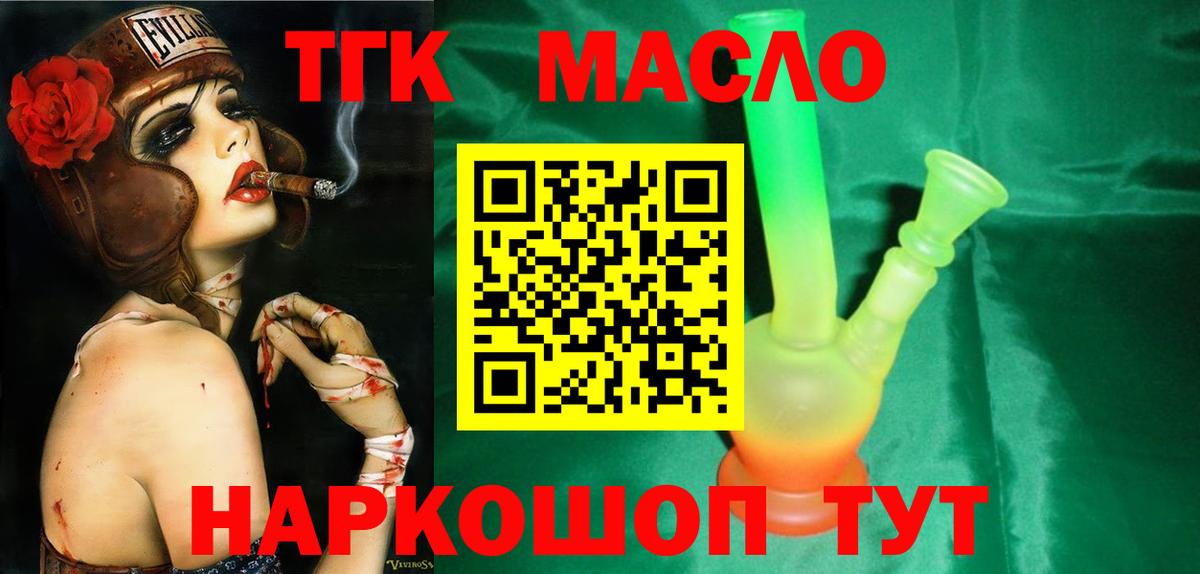Красногорск  ТГК вейп  ТГК вейп с тгк  Вход с VPN 